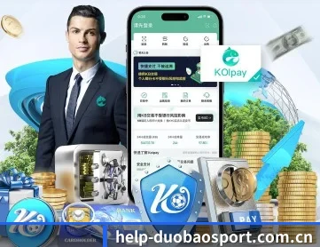 多宝体育官网 APP 深度功能